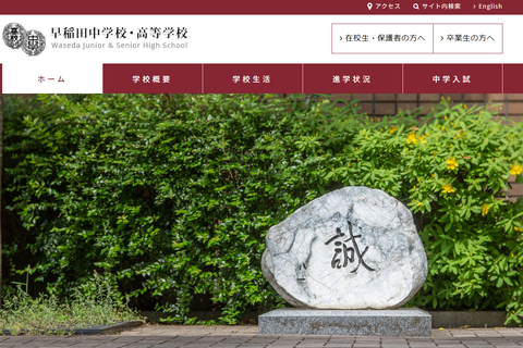 早稲田高の大学合格実績2026、東大37人・早大254人…医学部72人 画像
