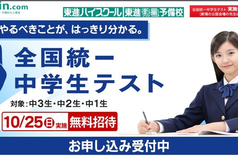 全国統一中学生テスト10/25、学力を3段階で精密測定 画像