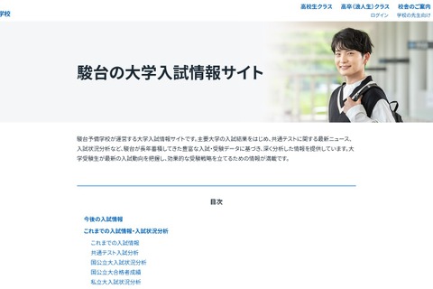 【大学受験2027】調査書を点数化する国公立大…駿台が一覧公開 画像