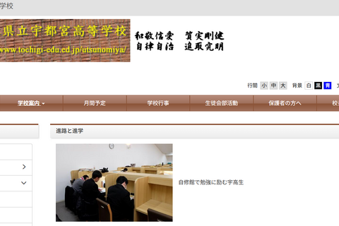 宇都宮高の大学合格実績2026、東大17人・京大10人…国公立189人 画像