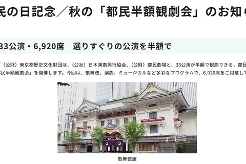 秋の「都民半額観劇会」33公演6,920席…10/14締切 画像