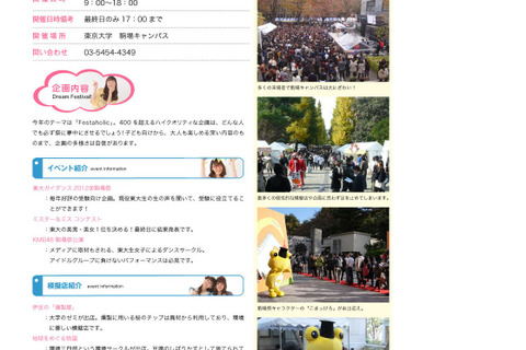 高校生も利用できる学食&学園祭…JS日本の学校「大学キャンパス情報」 画像
