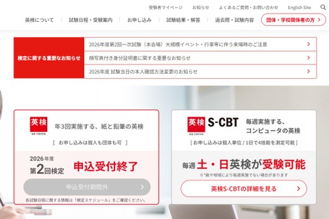 英検2026年度第2回（9/25-27実施）一次試験解答速報 画像