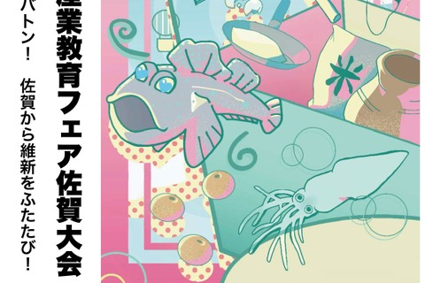 高校生の技術を体験「さんフェアSAGA」10/24-25開催 画像