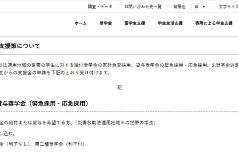 台風第25号による災害支援、10万円支給や奨学金…JASSO 画像