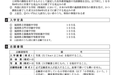【中学受験2027】福岡県立中、募集要項・願書の配布開始…出願11/26から 画像