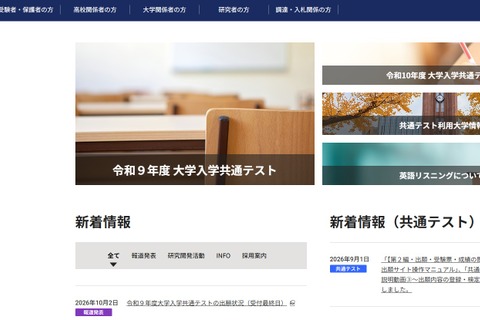 【共通テスト2027】受付最終日（午後5時）49万725人出願…547人減 画像