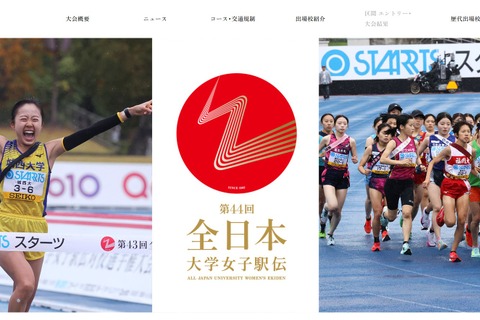 全日本大学女子駅伝、拓殖大を追加し27チームに…出場校一覧 画像