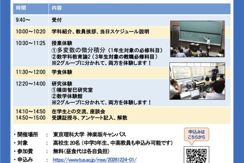 東京理科大「数学研究と数学教育の世界」高校生向け授業体験12/24 画像