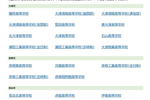 【高校受験2027】滋賀県立高、入試情報リンク一覧を公開 画像