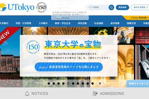 東大総長選、教職員有志が経緯説明求める要望書 画像