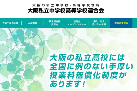 大阪私立校の3学期編転入、中学27校・高校29校で受入 画像