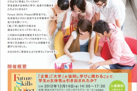 社会で活躍する人材の育成とは…上智・明治・立教ら参加の産学協同シンポジウム 画像