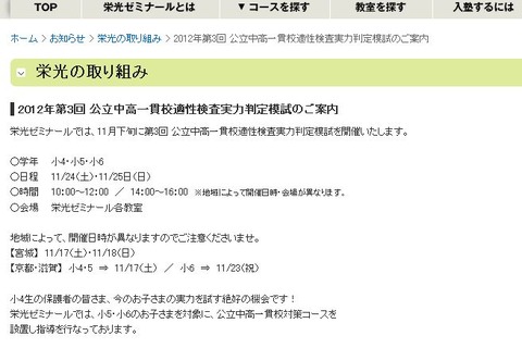 【中学受験2013】小4-6対象「公立中高一貫校適正検査実力判定模試」 画像