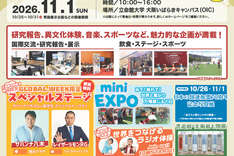 立命館大「GLOBAL WEEK」大阪11/1…乗馬やサッカー体験も 画像