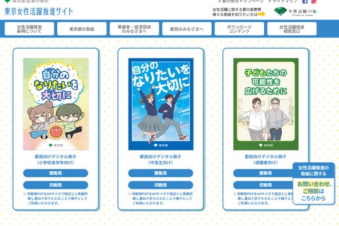 東京都、進路や職業の選択肢広げるデジタル冊子を公開 画像