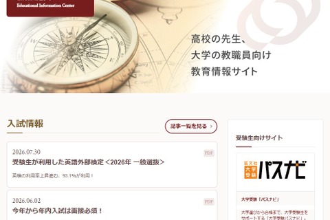 高志大など5大学が2028年新設申請、認可は7月末に前倒し…旺文社 画像