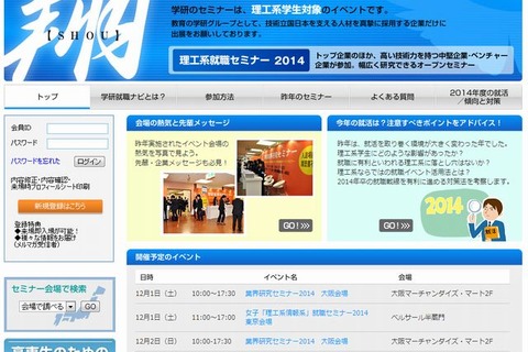 理工系学生向け就職サイト「学研就職ナビ2014」スタート 画像