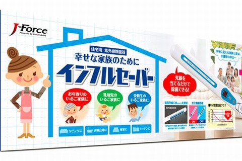 光線を当て99％除菌「インフルセーバー」…受験生の感染症予防に 画像