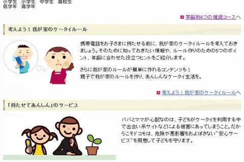 有害サイトから子どもを守る方法…携帯電話各社の取組み 画像