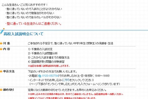 【高校受験2013】塾に通っていない中3向け「入試直前対策講座」千葉で無料開催 画像