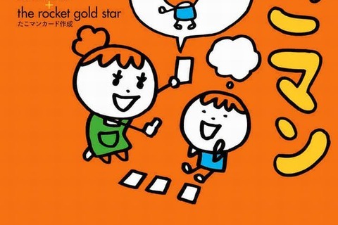 アマゾン教育関連本売上ランキング…1位は花まる学習会代表の著書「たこマン」 画像