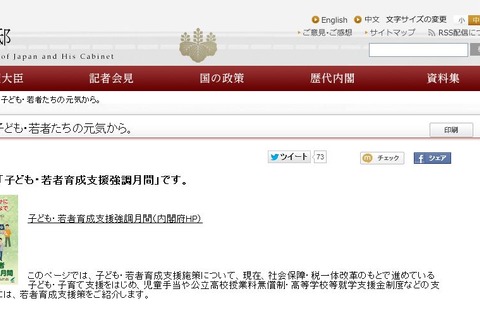 官邸ホームページに子育て支援策をまとめた特集ページが新設 画像