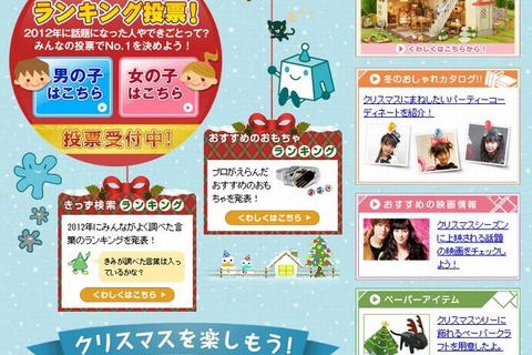 Yahoo!きっず、2012年検索ワードランキング 画像