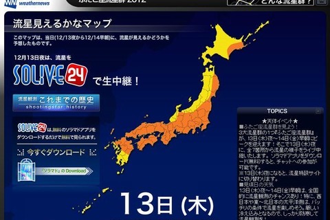 ふたご座流星群、ピークの12/13は太平洋側ほど絶好の夜空 画像