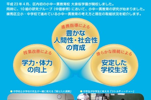 練馬区の小中一貫教育…中学生が小学生を教える取組みなど 画像