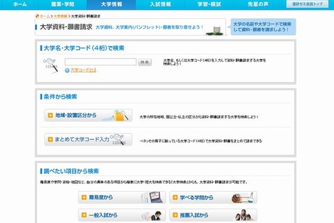 【大学受験2013】願書の入手方法まとめ…願書不要のネット出願も 画像