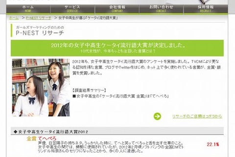 女子中高生ケータイ流行語大賞2012「てへぺろ」が金賞 画像