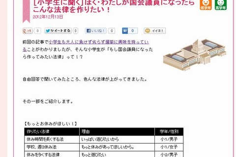 小学生が考えた「作ってみたい法律」…週休三日法など 画像