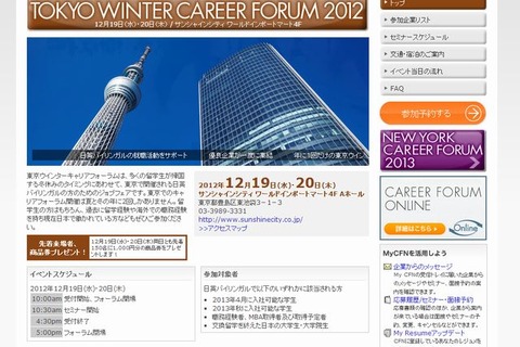 ディスコ、日英バイリンガル対象の就職フェア12/19-20 画像