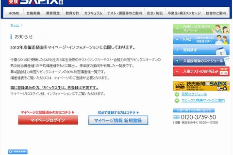 【中学受験2013】SAPIX第4回合格力判定80％判定偏差値を公開 画像