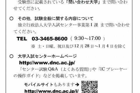 【センター試験2013】受験上の注意を掲載 画像