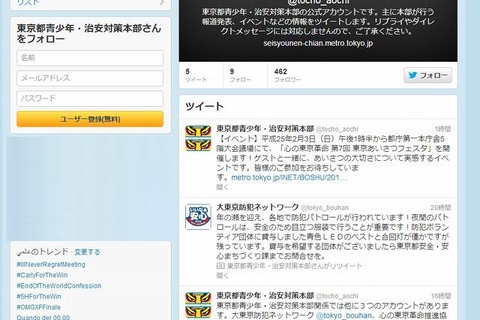 東京都青少年・治安対策本部、Twitter開始 画像
