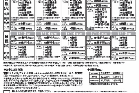 【大学受験2013】Ｚ会がセンター試験直前対策「実践ゼミ」と「分野別完成講座」1/8から 画像