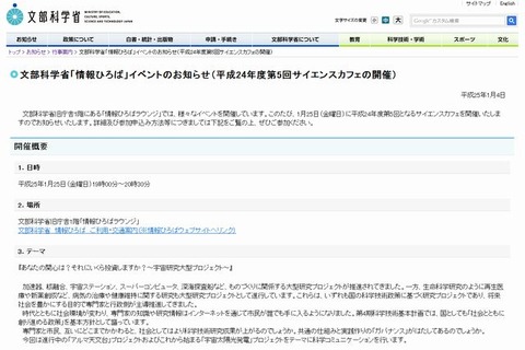 文科省、宇宙研究大型プロジェクトをテーマに1/25サイエンスカフェ 画像