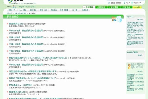 佐賀市、2013年度より全小学校に電子黒板…次年度は中学校も 画像