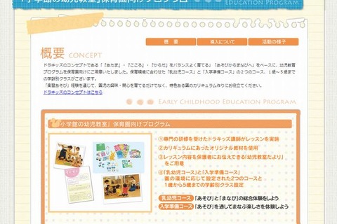 小学館、保育園向け知育プログラム開始 画像