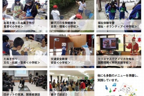 滋賀、地域の力を学校へ…企業等による出前授業を推進 画像