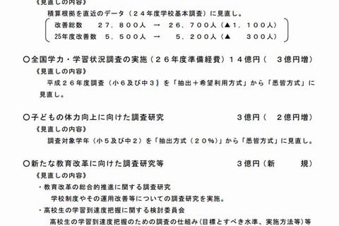 全国学力テストの全数調査、朝鮮学校の経費削減など…文科省の概算要求 画像