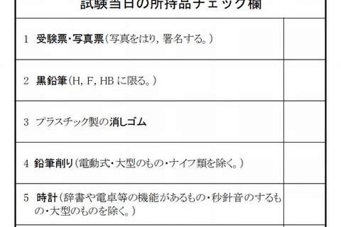 【センター試験2013】知っておけば安心、試験前の心得 画像