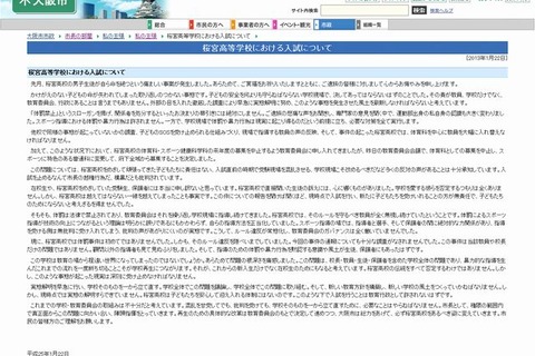 桜宮高校、体育科の募集中止…橋下市長が市のHPで説明 画像