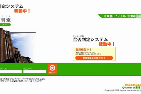 【センター試験2013】東進、合否判定システム公開…一次通過予想も 画像
