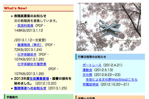 【中学受験2013】開成、塾関係者の応援に関する注意事項を掲載 画像