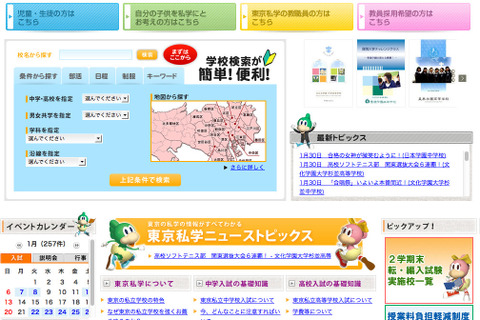 【中学受験2013】入試前日にチェックしたい注意事項…東京・神奈川私学協会 画像