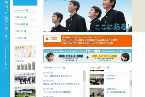 【中学受験2013】横浜、緑ヶ丘女子、聖徳大学附属取手聖徳女子で追加募集 画像