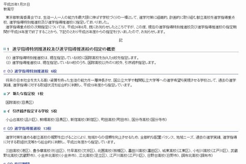 東京都、国際高校を進学指導特別推進校に指定 画像